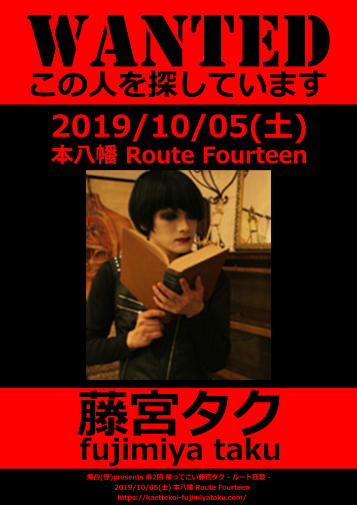 帰ってこい藤宮タク2